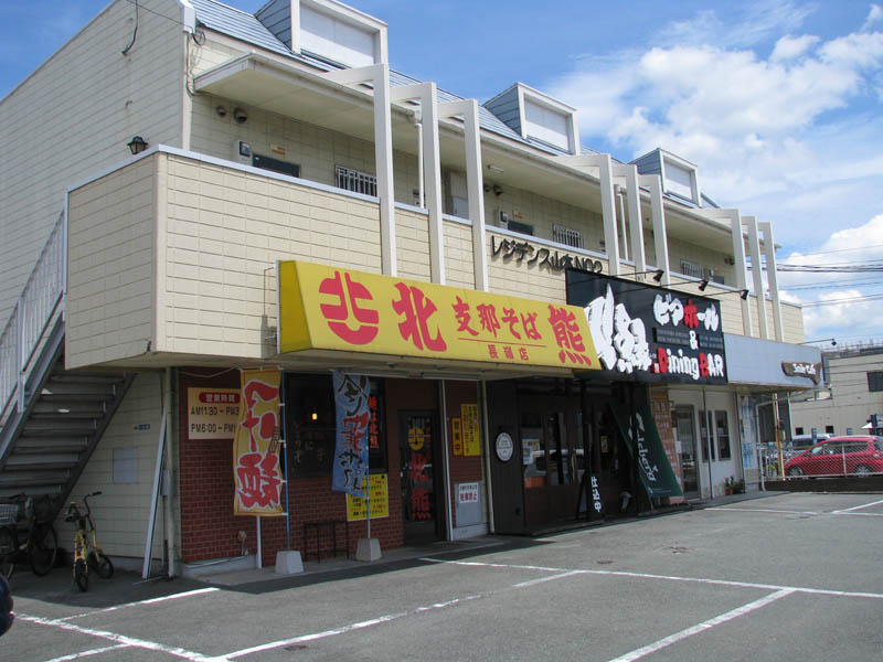 北熊 長嶺店・外観