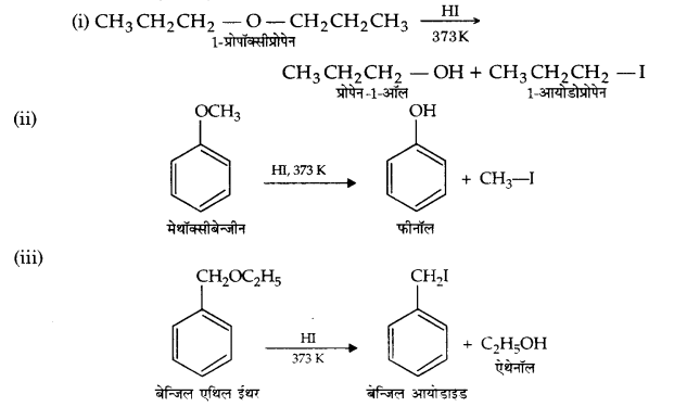 Solutions Class 12 रसायन विज्ञान-II Chapter-3 (ऐल्कोहॉल, फीनॉल एवं ईथर)