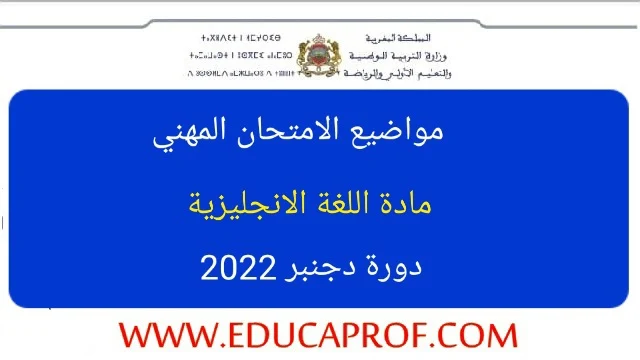 الامتحان المهني في مادة اللغة الانجليزية دورة 2022