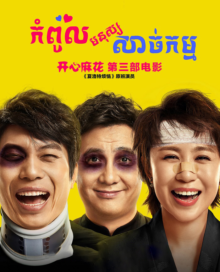 Never Say Die កំពូលមនុស្សសាច់កម្ម