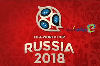 القنوات الناقلة لكاس العالم روسيا 2018