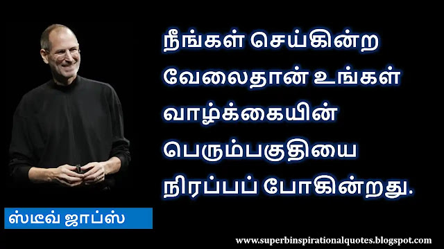 Steve Jobs Motivational Quotes in Tamil 2