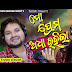 Mo Prema Adha Rahila Odia song download and lyrics 