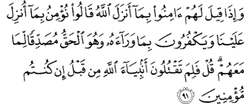 Alquran Daily - surah : Al-Baqarah ,    سورة البقرة   , ayat :  91 (2) -  91 (2)