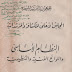 كتاب الاوسمة والانواط