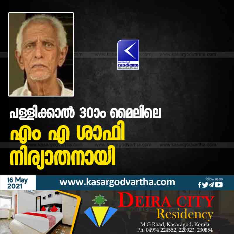 Kasaragod, Kerala, News, Obituary, MA Shafi of Pallikal passed awayy.