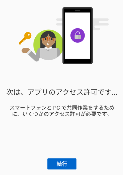 Android_アクセス許可