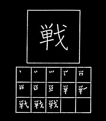 kanji perang