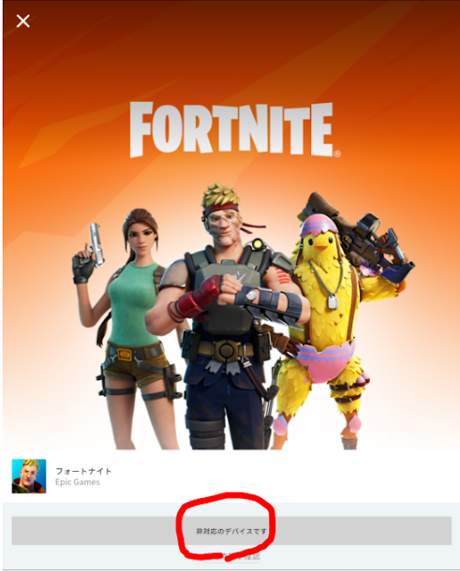 FireHDタブレットはフォートナイトに非対応