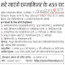 राष्ट्रीय उत्पादकता परिषद (एनपीसी) ने 459 एग्जामिनर ऑफ पेटेंट्स एंड डिजाइन्स नियुक्त करने के लिए ऑनलाइन आवेदन मांगे 