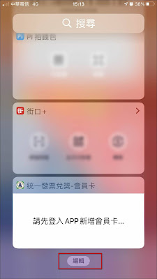 在iPhone的『小工具』頁面上，玩Google Chrome瀏覽器的離線遊戲：小恐龍（Dino-Runner）