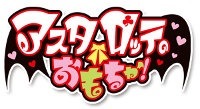Astarotte no Omocha logo