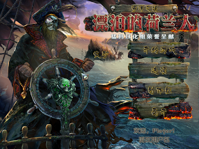 海洋之謎：漂泊的荷蘭人中文版(Secrets of the Seas：Flying Dutchman Collector's Edition)