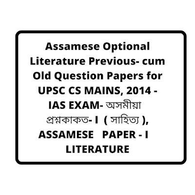 upsc apsc assamese question papers 2014