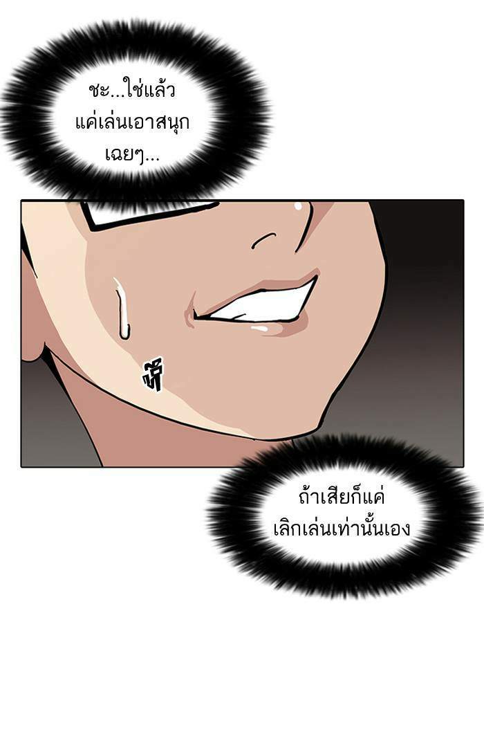 Lookism ตอนที่ 85