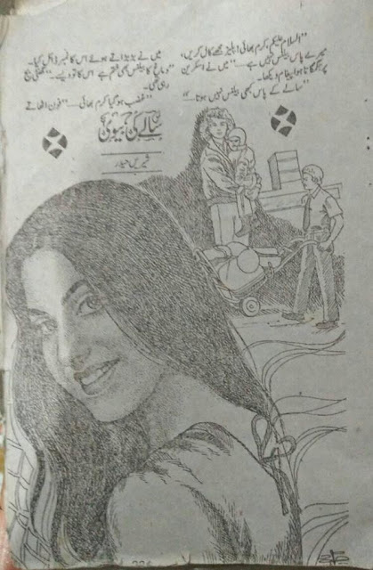 Saly ki bewi novel online reading by Sheren Haidar