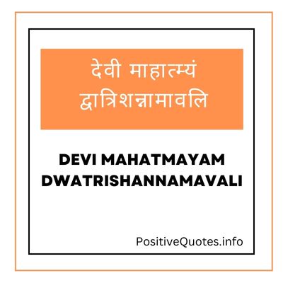 देवी माहात्म्यं द्वात्रिशन्नामावलि | Devi Mahatmayam Dwatrishannamavali