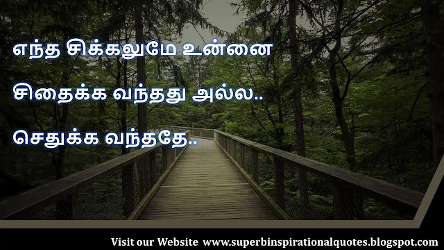 MotivationalQuotesinTamil29