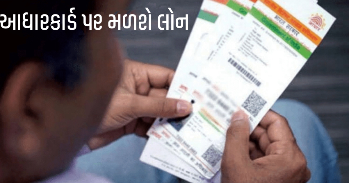 How to Get Instant Loan on Aadhaar Card