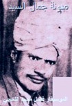 فضل محمد اللحجي
