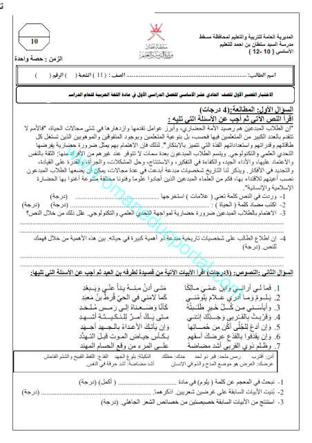 نموذج إجابة الاختبار القصير الأول في اللغة العربية للصف الحادي عشر الفصل الاول 2023-2024