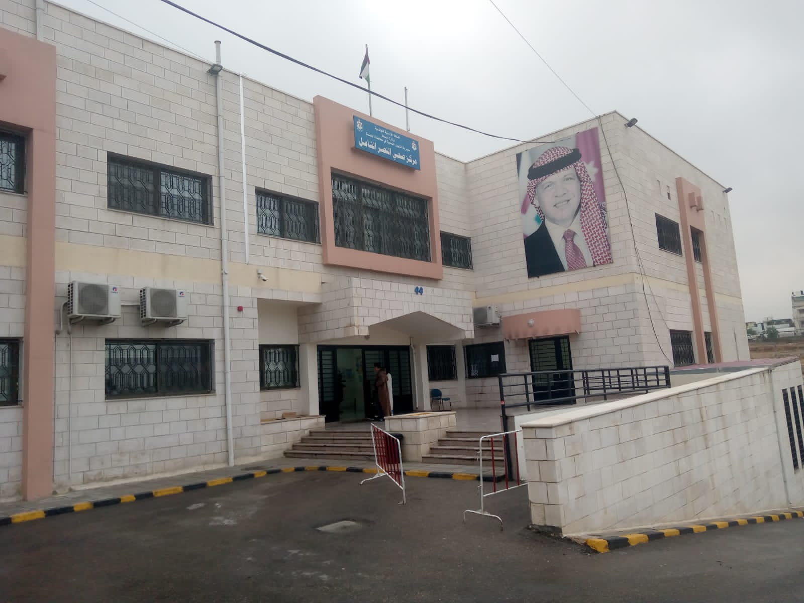 رقم مركز صحي النصر الأردن واتساب للحجز والإستعلام 2023 