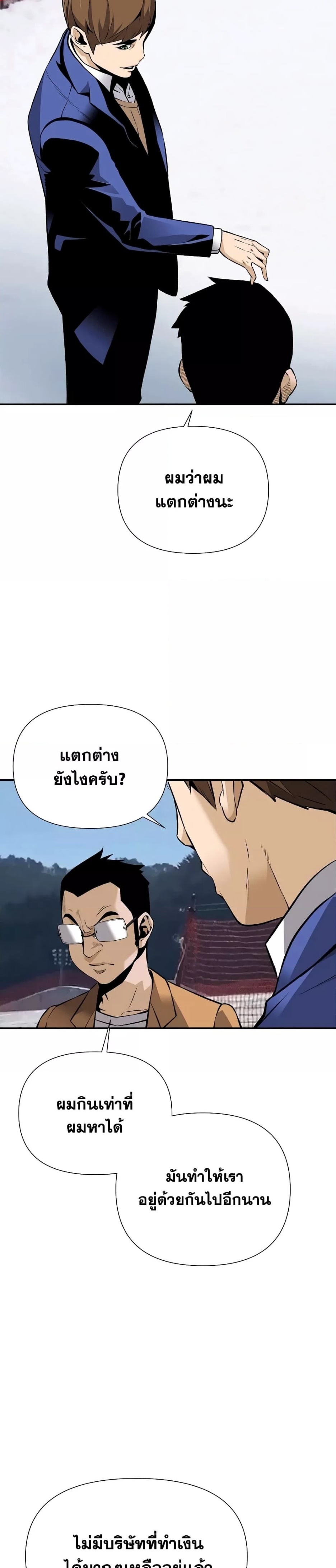 Return of the Legend ตอนที่ 55