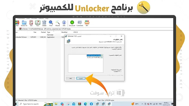 برنامج حذف الملفات من جذورها Unlocker ويندوز 10