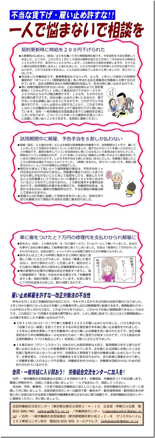 労働相談ビラ