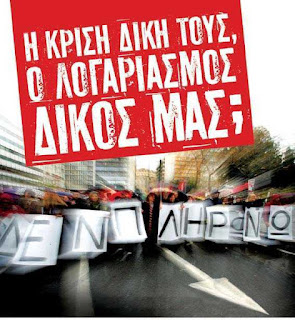 Θα πληρώσουμε τα μοιραία λάθη τους, όπως η Αργεντινή;