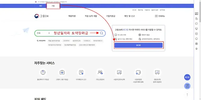 1-고용24-로그인-및-청년고용일자리-도약장려금-검색