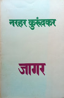 जागर