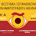 6ο Φεστιβάλ Ισπανόφωνου Κινηματογράφου Αθήνας – FeCHA | 2-10 Ιουνίου 2022..