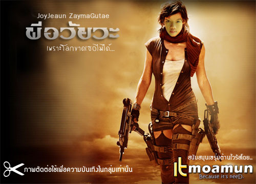 Resident Evil จอย