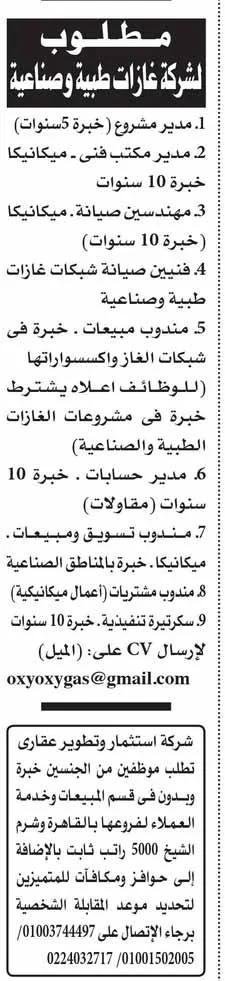 وظائف أهرام الجمعة 26-4-2024 لكل المؤهلات والتخصصات بمصر والخارج