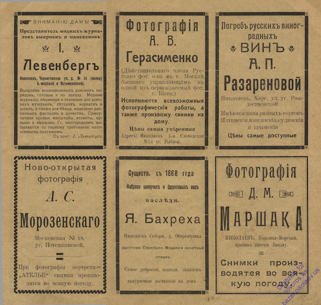 1912 - Николаев. Адресная и справочная книга всего Николаева на 1912 год  Фотографы.