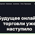 Торговля с помощью брокера DIACI. Отзывы реальных клиентов о сайте DIACI.com