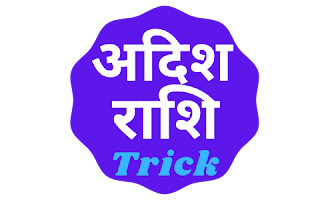 Adhis rashi Scalar quantity trick