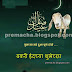 Bakri Eid Marathi wallpaper sms message