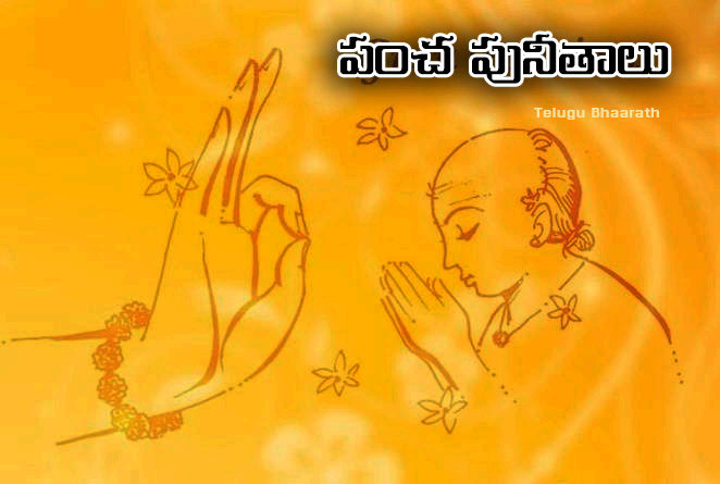 పంచ పునీతాలు - Pancha punitalu