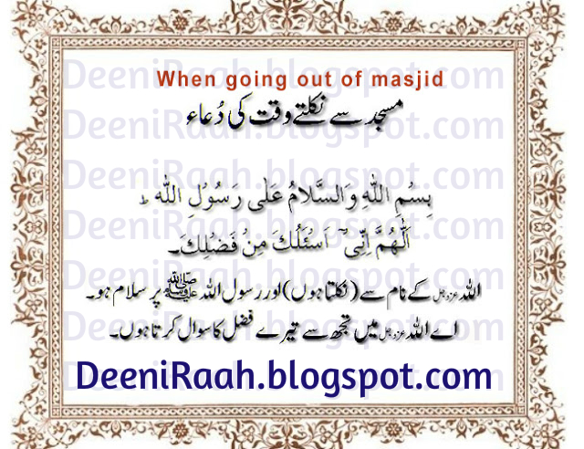 Pray When going Out of Masjid