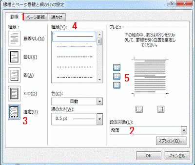 線種とページ罫線と網かけの設定ダイアログボックス