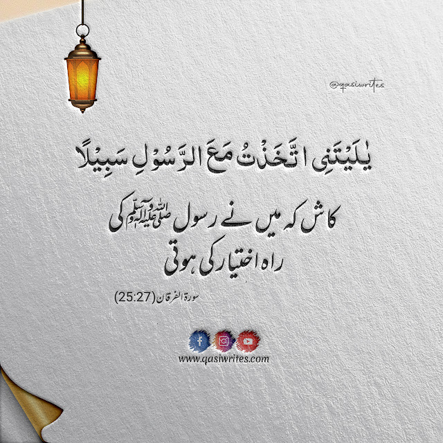 Motivational Islamic Quranic Quotes in Urdu | Islamic Quotes - Qasiwrites