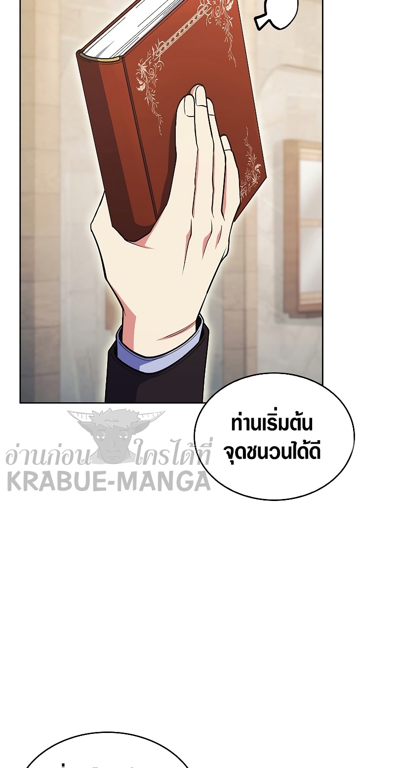 I Regressed to My Ruined Family ตอนที่ 29