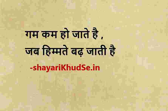 good thoughts in hindi images, good thoughts in hindi images download, golden quotes in hindi images