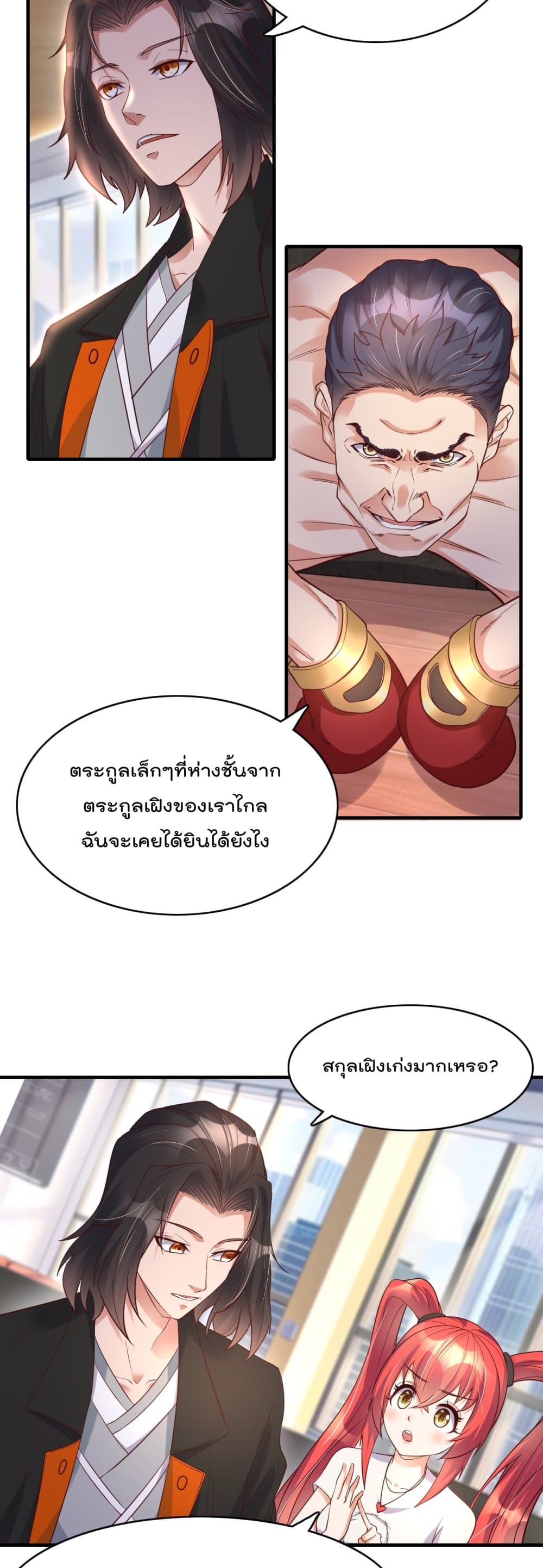 Rebirth Immortal Emperor in the city - หน้า 11