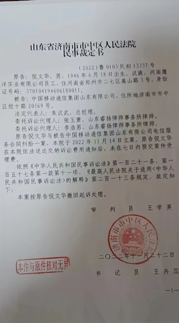 济南市市中区法院王学英法官捏造事实违法裁定，倪文华向检察院申请检察监督