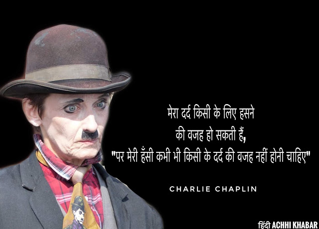 Hindi Motivational,charlie chaplin quotes