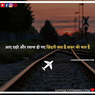 Travel Quotes In Hindi