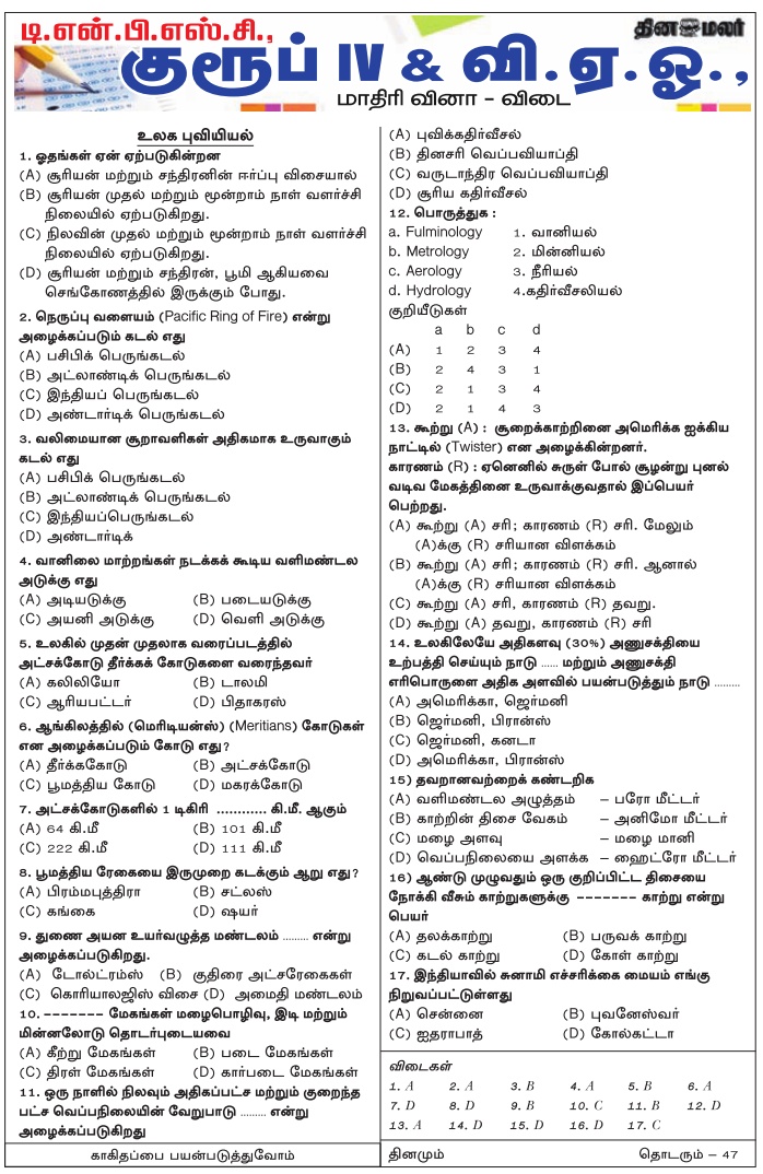TNPSC Group 4 Geography Questions Tamil (Dinamalar Jan 3, 2017) Download as PDF